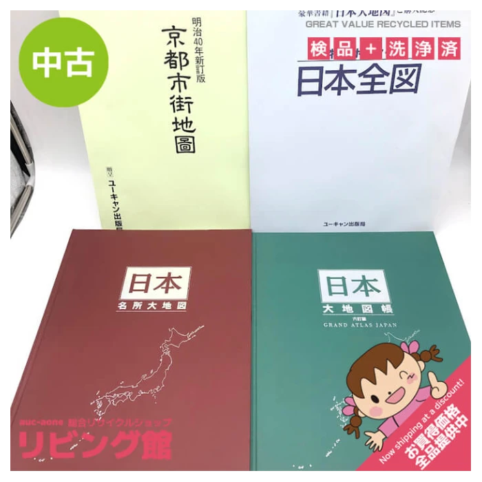 ユーキャン 日本大地図 全2巻セット 2003年版 大型 地図 名所大地図