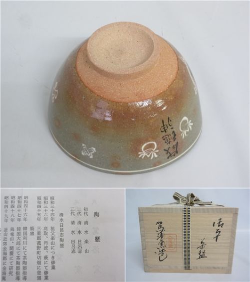 駕洛窯　抹茶碗　酉　共箱入り　干支酉茶碗
