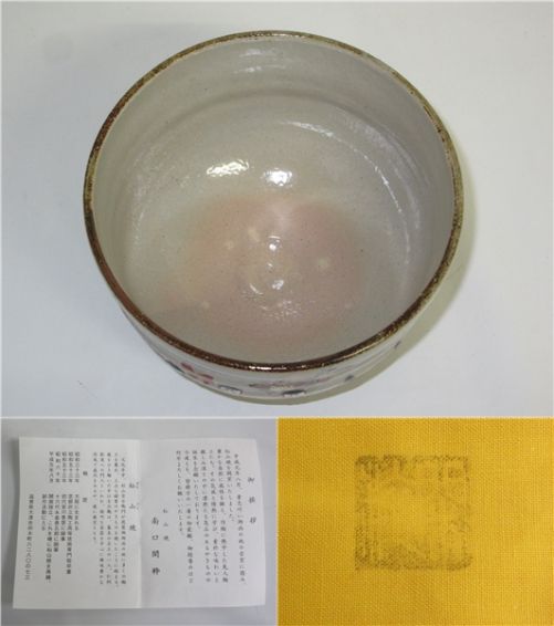 南口閑粋　五人囃子　抹茶椀　共箱入り