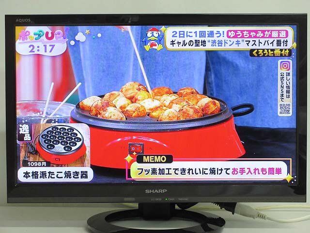 クリックで拡大 シャープ 液晶テレビ 19インチ - 画像2
