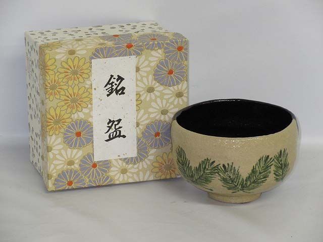 松楽　抹茶腕　茶道具