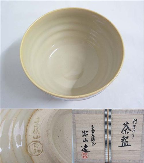 赤膚焼　大塩昭山　抹茶碗　神無月　村まつり　共箱入り