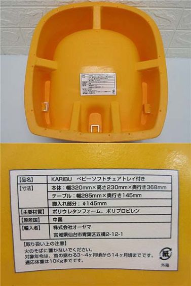 KARIBU(カリブ)　ベビーソフトチェア　トレイ付き　オレンジ
