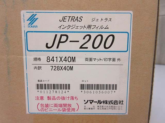 ソマール　インクジェット用フィルム