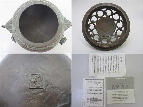 高岡銅器　香炉　須賀七郎作　玉型　三獅子