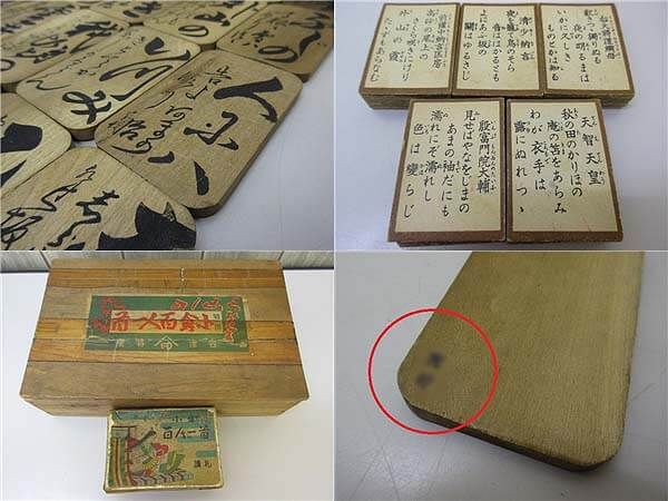 小倉　百人一首　木札　読み札付き　北海道　下の句