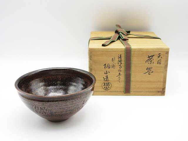 和田桐山作　天目茶碗　共箱入り　茶道具