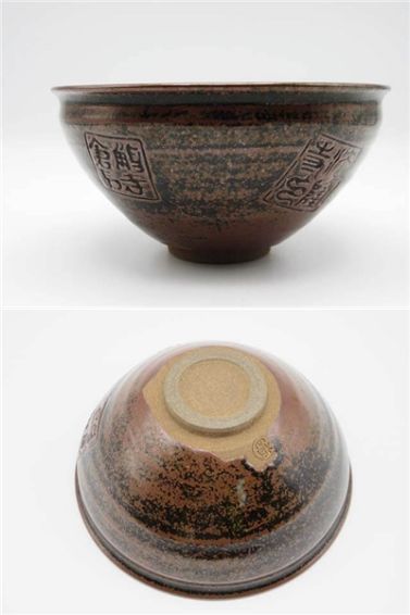 和田桐山作　天目茶碗　共箱入り　茶道具