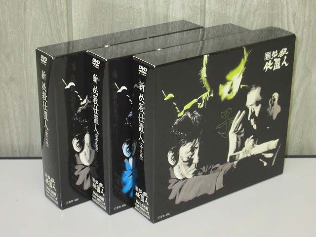 新必殺仕置人　DVD-BOX　子之巻/丑之巻/寅之巻　3点セット