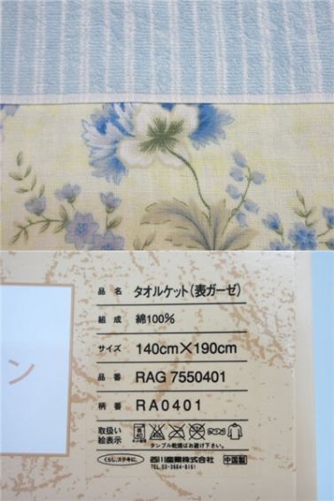 西川　タオルケット　表ガーゼ　ブルー系