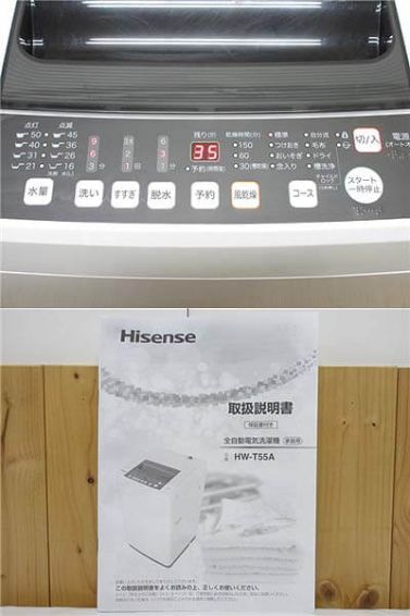 Hisense（ハイセンス）　全自動洗濯機　5.5kg　取扱説明書付
