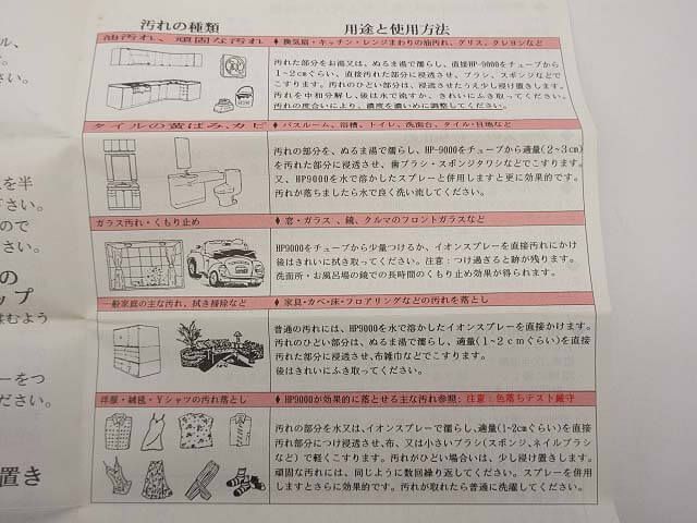 HASCHERPUR HP9000　イオン・マルチクリーナー　3本セット　業務用