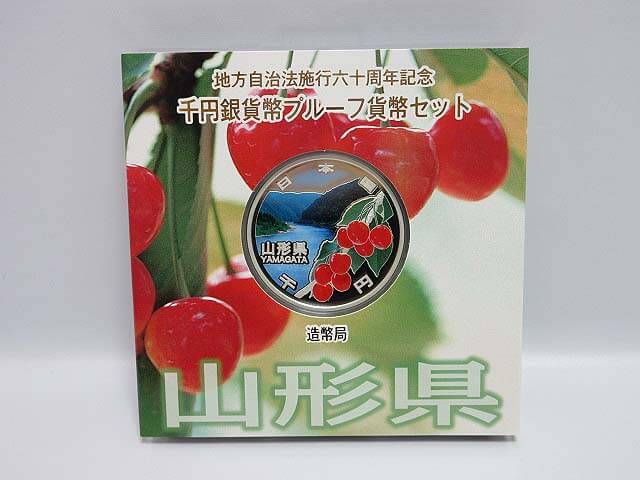 地方自治法施行60周年記念　千円銀貨幣　Ａセット　山形県