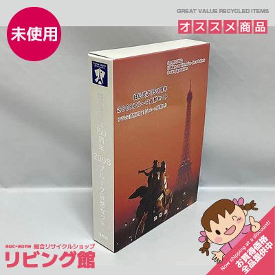 日仏交流150周年　2008　プルーフ貨幣セット