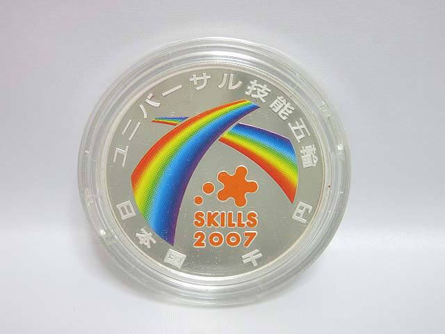 クリックで拡大 2007年 ユニバーサル技能五輪国際大会記念 千円銀貨幣 - 画像2