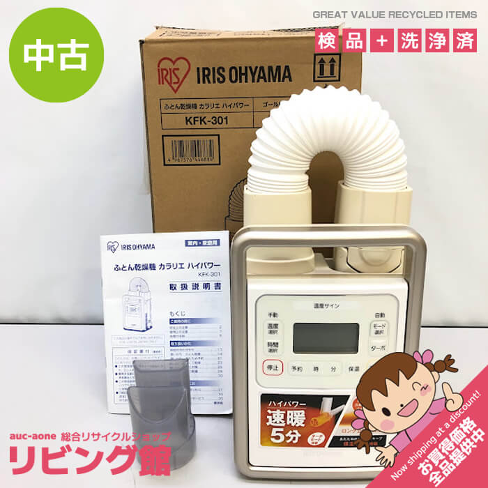 ふとん乾燥機　ホワイト×ゴールド　アイリスオーヤマ　カラリエ　ハイパワー　取扱説明書付き　元箱付き