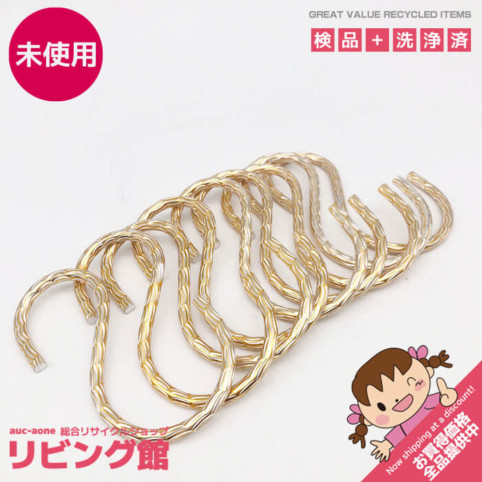 S字フック　ゴールド　9個セット　大きめ　金色　おしゃれ　ひっかけ　服　小物　収納