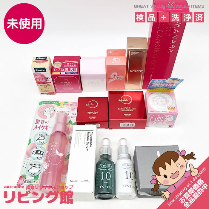 スキンケア＆コスメ　14点セット　美容液　メイク落とし　ホットクレンジング　化粧下地