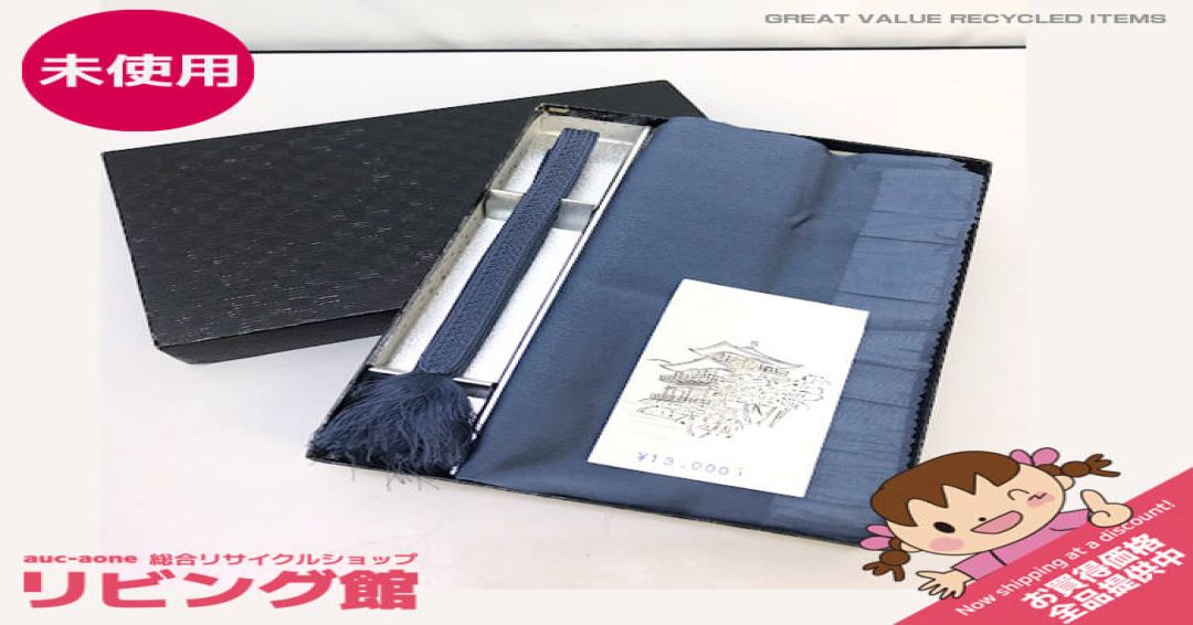 喪装用小物　帯揚げ 帯締めセット　元箱入り　喪服用　色喪服　色無地　江戸小紋　略式礼装