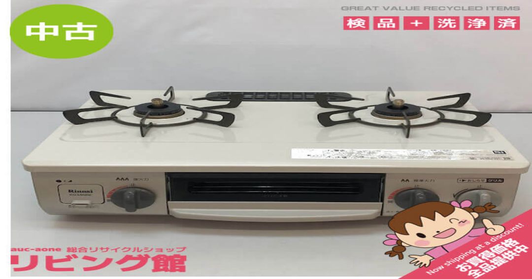 ガステーブル　リンナイ　プロパン　左強火力　ベージュ　RT34NJH-L　グリル付　ガスコンロ　Rinnai　LPガス　2口