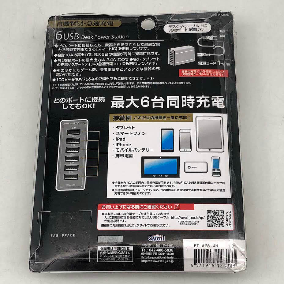 クリックで拡大 急速充電器 6ポート ホワイト 6USB 6台 同時 自動判別 高出力10A SmartIC搭載 1m - 画像2