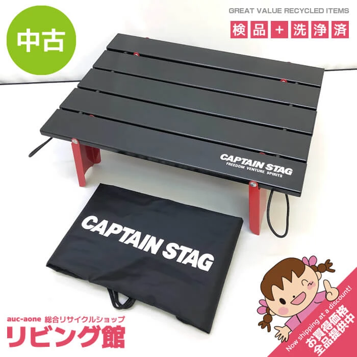 フィールドテーブル　組み立て式　収納袋付き　ブラック　ロータイプ　キャプテンスタッグ　屋外用　ミニテーブル