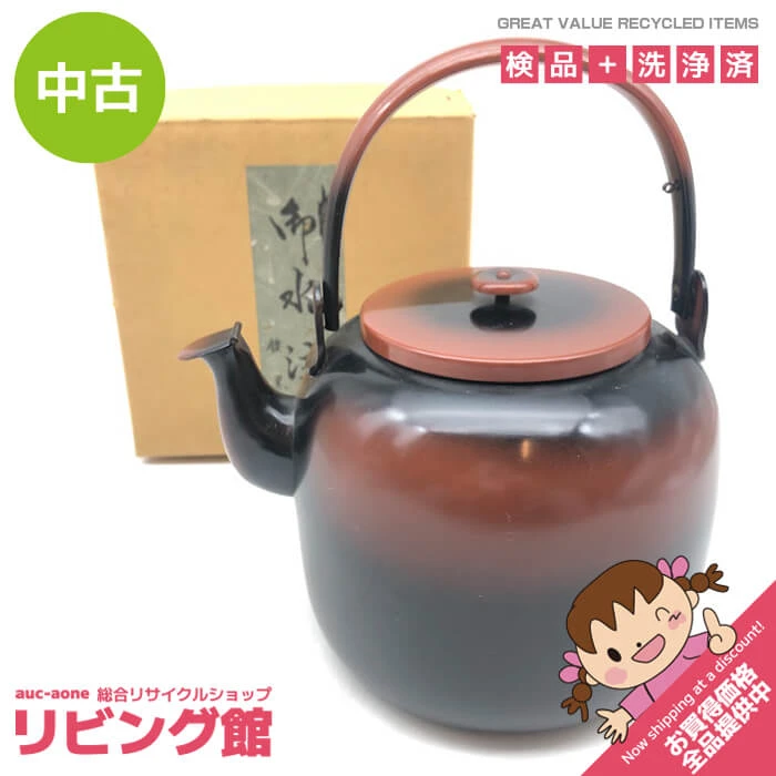 腰黒薬缶 口蓋付き 水次 水注 茶道具 裏千家用 金属製 やかん