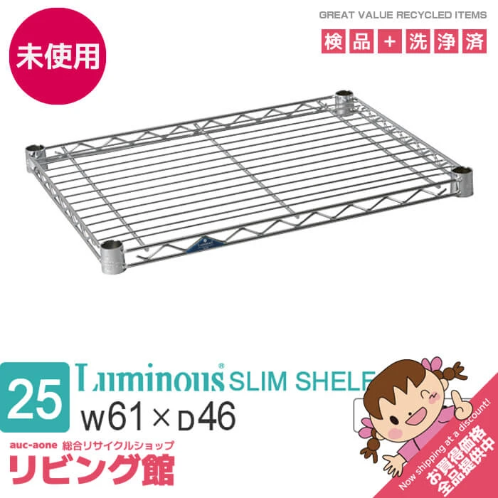 ルミナス 棚板 幅60cm Luminous メタルラック スチールラック パーツ ポール径25mm 横張りタイプ