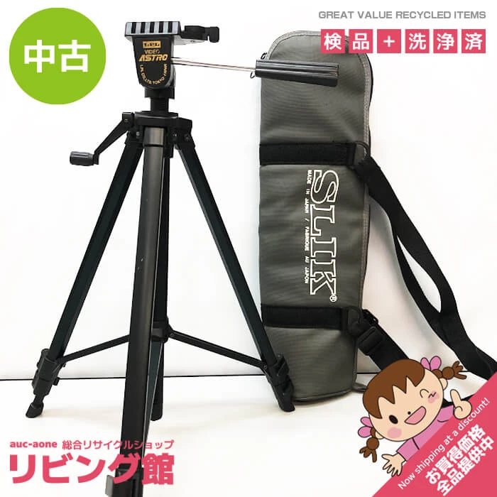 スリック 三脚 アストロ 3段 雲台付 ブラック ケース付き SLIC カメラ ASTRO 撮影