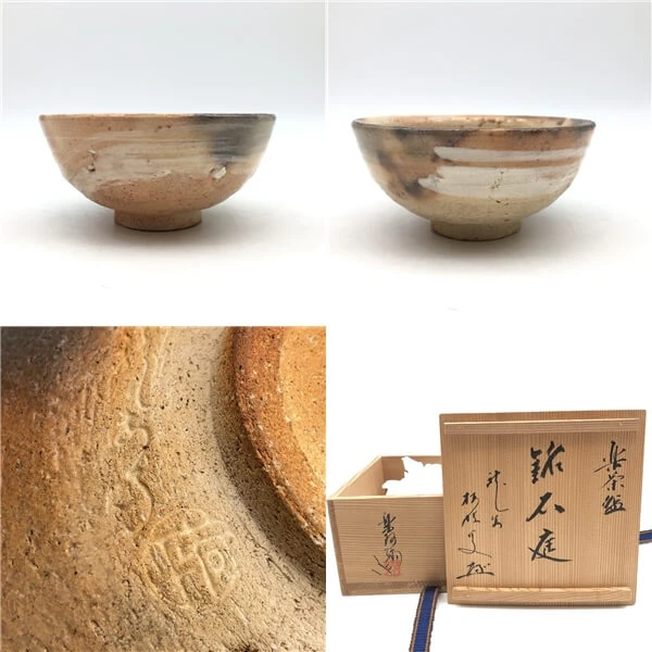 龍安寺焼 楽阿弥作 楽茶碗 銘:石庭 龍安寺松倉紹英書付 共箱入り