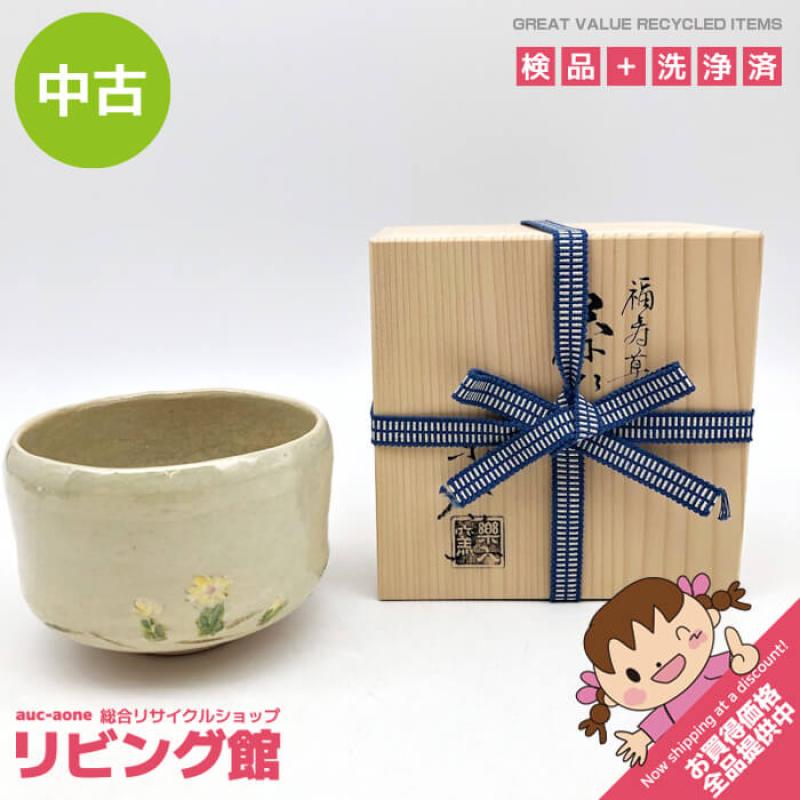 京焼 楽入窯 吉村楽入作 抹茶碗 福寿草 共箱入 陶器製 茶碗 絵付け 茶道具 抹茶茶碗