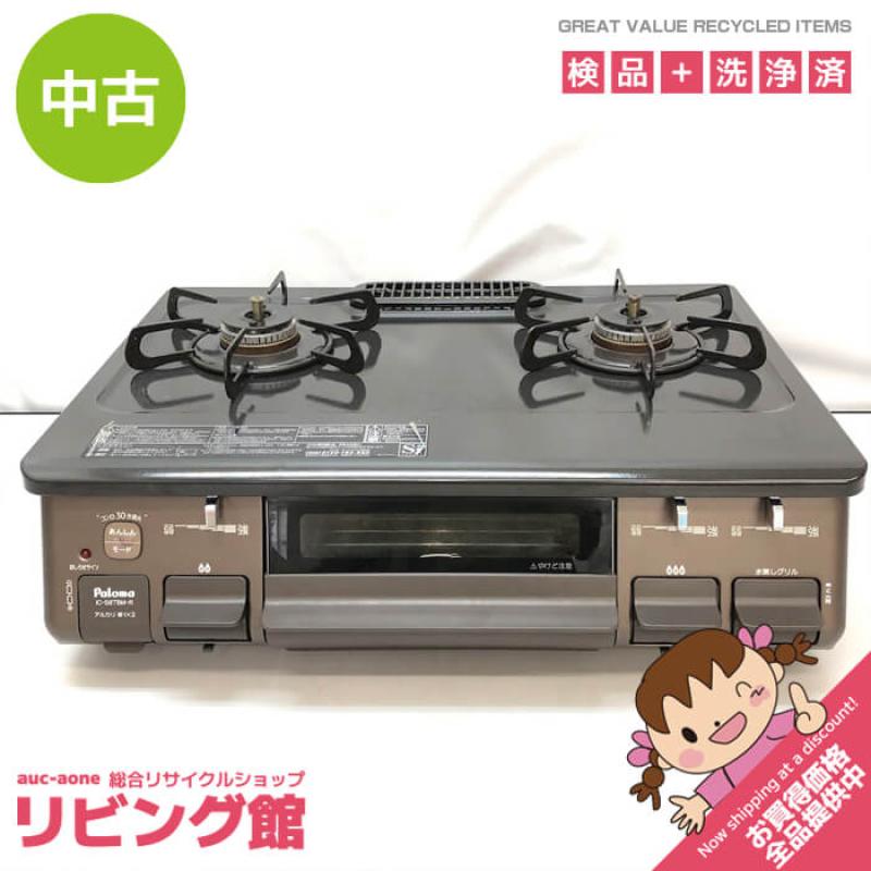 パロマ ガステーブル　プロパンガス(LPガス) ブラウン Paloma ガスコンロ 2口 グリル付ガステーブル 右強火力