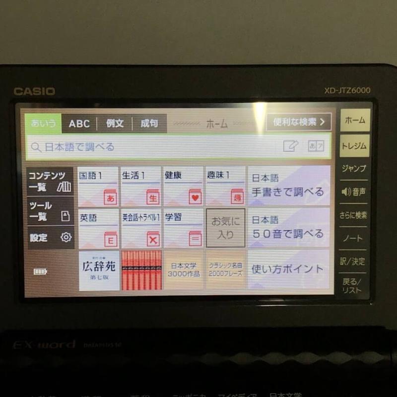 クリックで拡大 カシオ 電子辞書 EX-word ブラック 取扱説明書付 CASIO エクスワード 黒 生活・教養モデル シニア向け カラー液晶 - 画像3