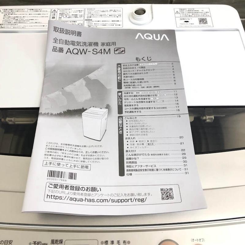 アクア 洗濯機 4.5kg  ホワイト 取扱説明書付 AQUA 全自動洗濯機 縦型 白 上開き ステンレス槽