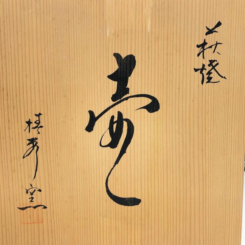萩焼 椿秀窯 壺 高さ24cm 共箱入り 灰青 陶器製 花瓶 花器 フラワーベース