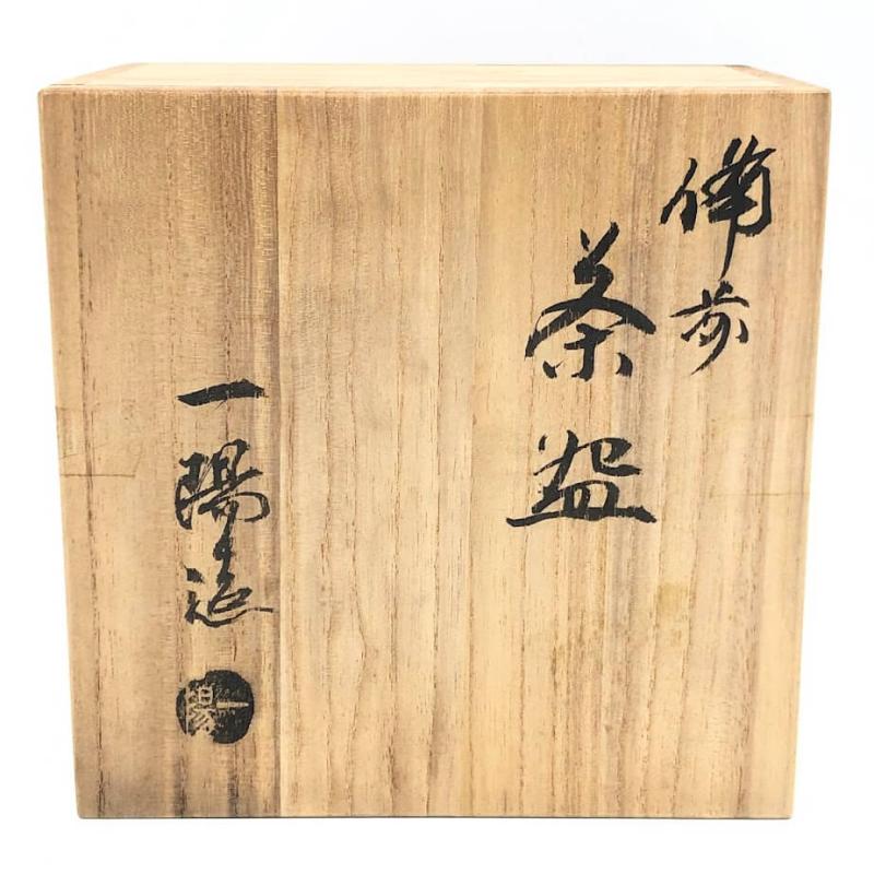 備前焼 一陽窯 茶碗 ブラウン 共箱付 陶器製 茶碗 茶道具 抹茶茶碗 抹茶椀 すり鉢型 茶わん