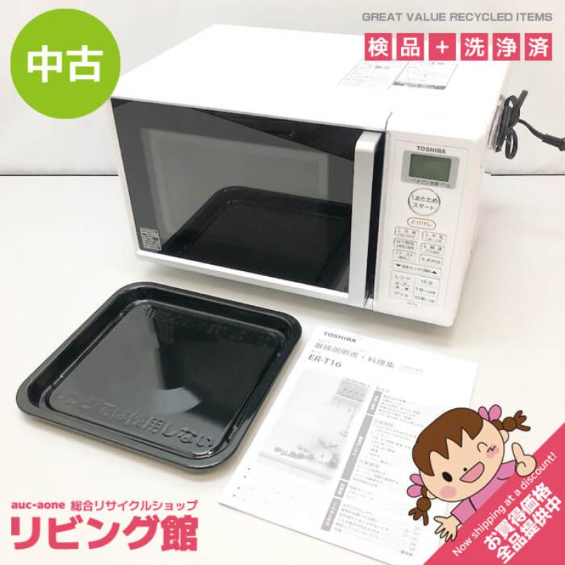 東芝 オーブンレンジ 16L ER-T16(W) ホワイト 取扱説明書付 TOSHIBA 横開き フラット庫内 電子レンジ 白