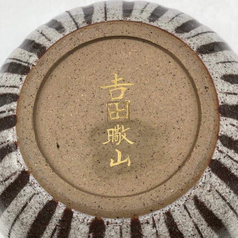 常滑焼 兼又陶園 花瓶 高さ20cm 茶色 陶器製 壺 花器 花入れ ブラウン 縞 ストライプ 焼物 陶磁器