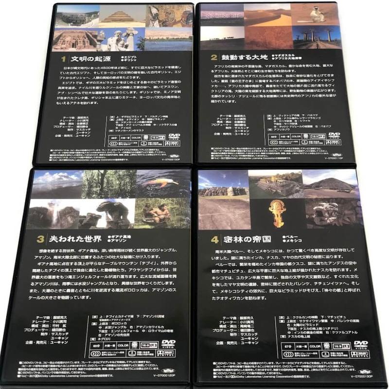 ユーキャン 世界の謎と驚異 DVD全8巻 映像 エジプト ギリシャ 世界の名所 歴史 文明