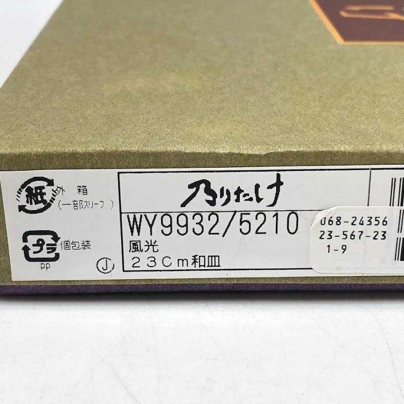 クリックで拡大 乃りたけ ラウンドプレート 23cm 風光 シルバー×ピンク Noritake - 画像5