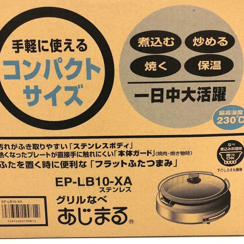 象印 グリル鍋 EP-LB10-XA ステンレス 23cm ガラス蓋付き ZOJIRUSHI 電気鍋 あじまる 2.3L 230℃ 直火OK 焼く 煮る 炒める - 画像3