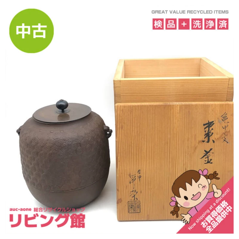 金森浄栄作 棗釜 亀甲文 共箱入り 茶道具 茶釜 なつめ 筒型 鉄釜 鉄器 アンティーク